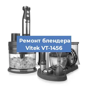 Ремонт блендера Vitek VT-1456 в Волгограде